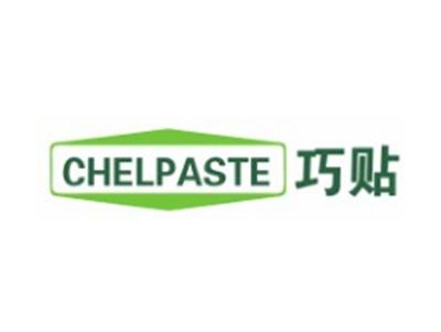 巧贴CHELPASTE5 10 9类同名