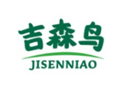 吉森鸟JISENNIAO10 16类同名