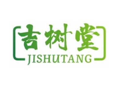 吉树堂JISHUTANG
