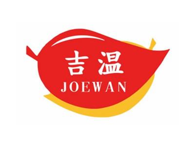 吉温JOEWAN