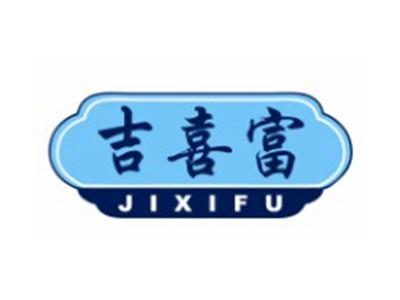 吉喜富JIXIFU
