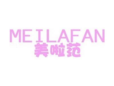 美啦范+拼音