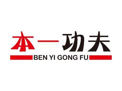 本一功夫+拼音