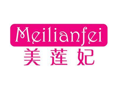 美莲妃+拼音