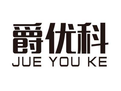爵优科+拼音