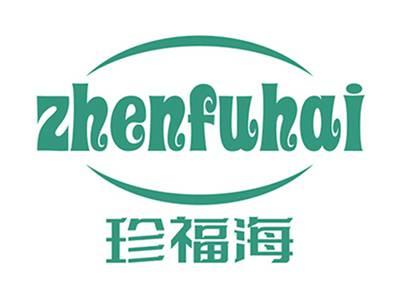 珍福海+拼音