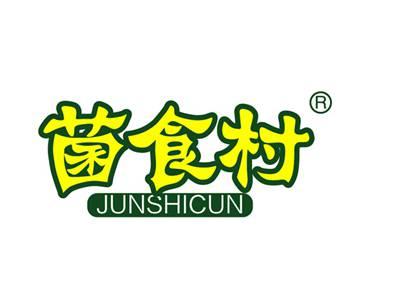 菌食村+拼音
