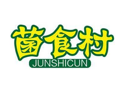 菌食村+拼音