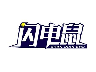 闪电鼠+拼音