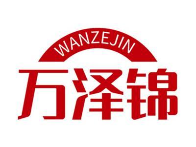 万泽锦+拼音