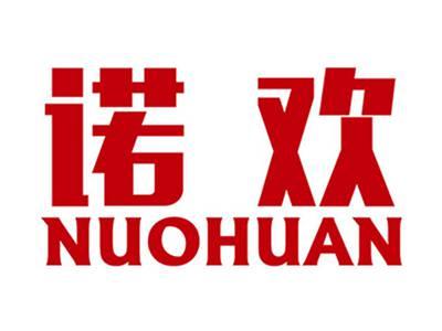 诺欢+拼音