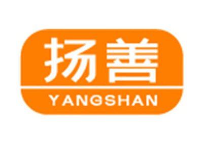 扬善+拼音