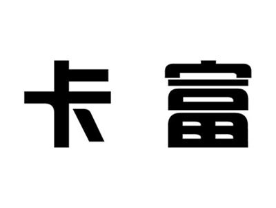 卡富