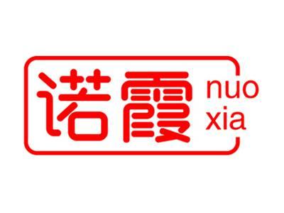 诺霞+拼音