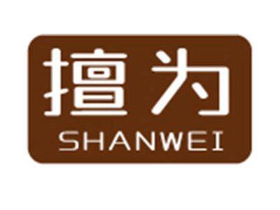 擅为+拼音