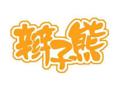 辫子熊