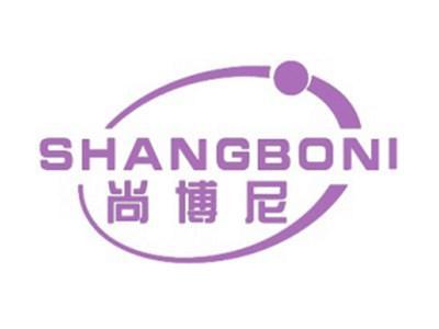 尚博尼+拼音