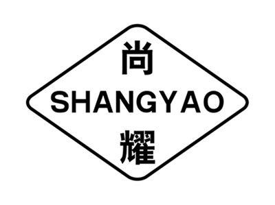 尚耀+拼音