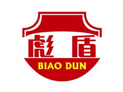 彪盾+拼音