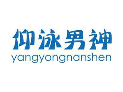 仰泳男神+拼音