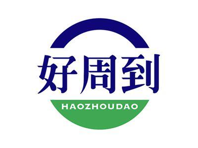 好周到+拼音