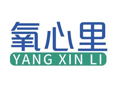 氧心里+拼音