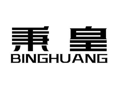 秉皇+拼音