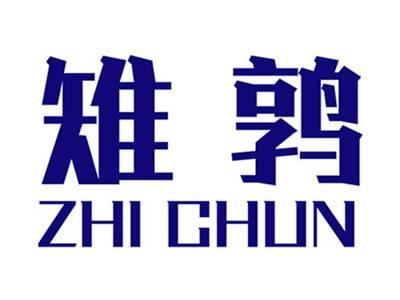 雉鹑+拼音