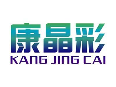 康晶彩+拼音