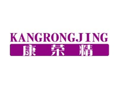 康荣精+拼音