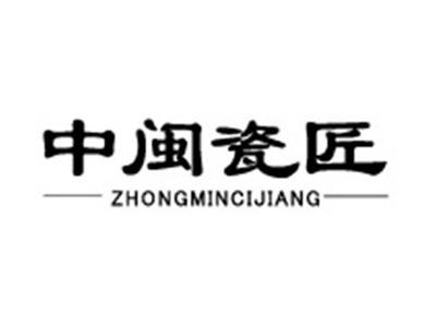 中闽瓷匠+拼音