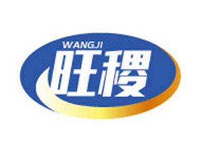 旺稷+拼音