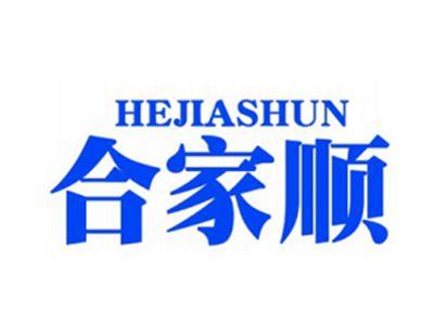 合家顺+拼音