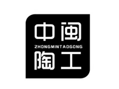 中闽陶工+拼音