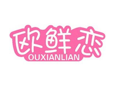 欧鲜恋+拼音