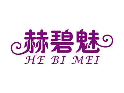 赫碧魅+拼音