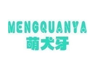 萌犬牙+拼音