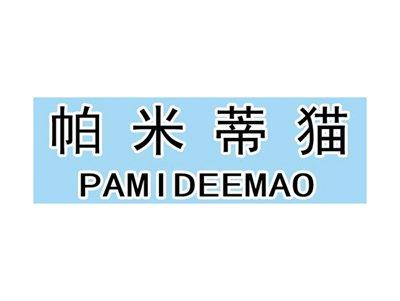 帕米蒂猫;PAMIDEEMAO