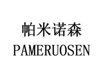 帕米诺森PAMERUOSEN