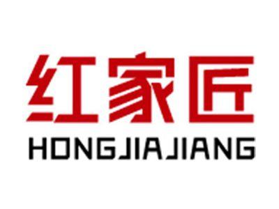 红家匠+拼音