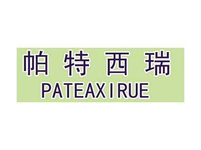 帕特西瑞PATEAXIRUE