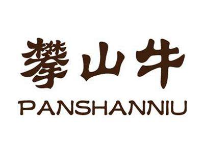 攀山牛+PANSHANNIU
