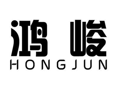 鸿峻+拼音