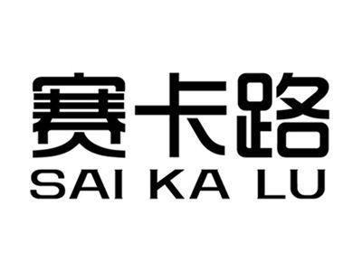 赛卡路+拼音