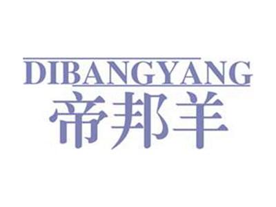 帝邦羊+拼音