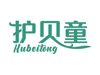 护贝童+拼音