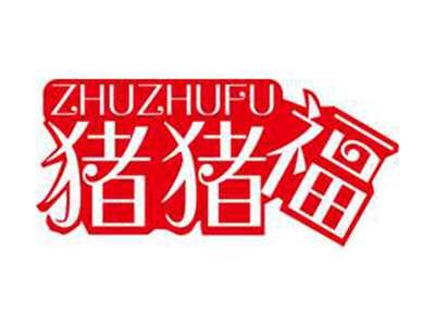 猪猪福+拼音