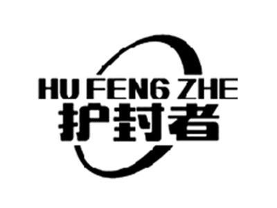 护封者+拼音