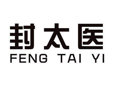 封太医+拼音