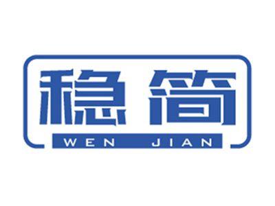 稳简+拼音